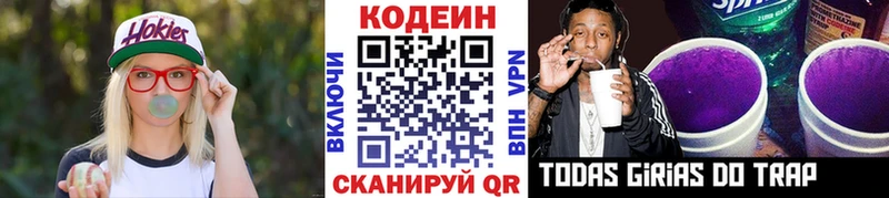 Codein напиток Lean (лин) kraken как войти Калуга